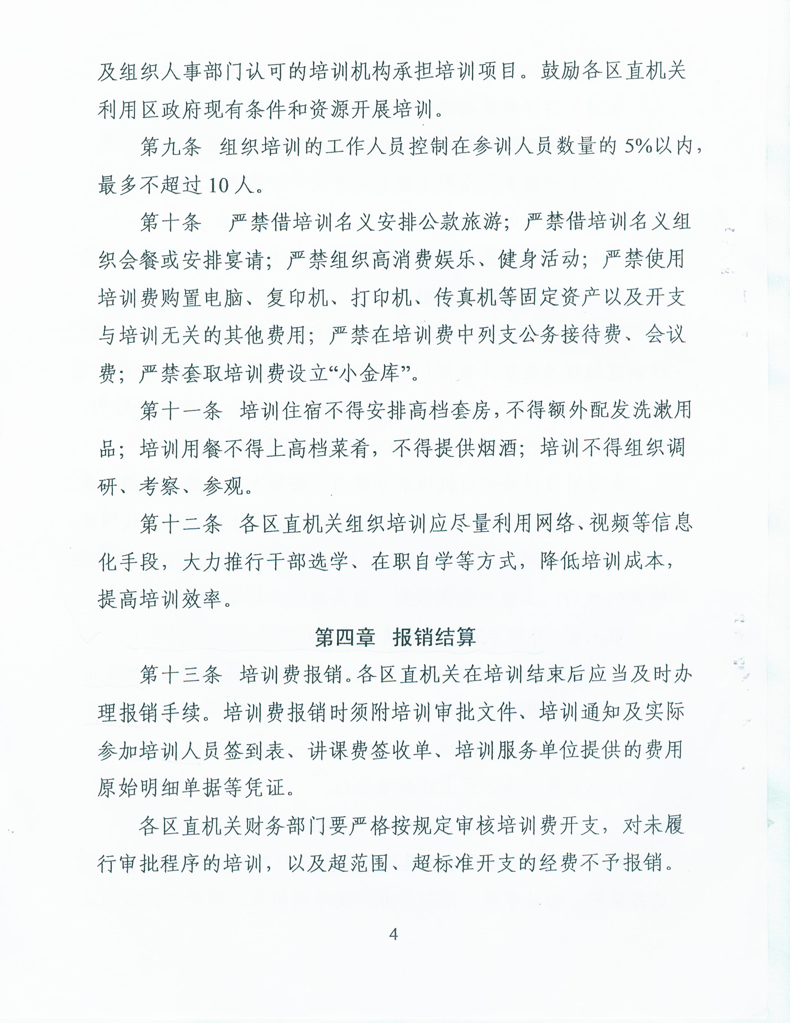 《合肥市包河區(qū)培訓(xùn)經(jīng)費(fèi)管理辦法》04.jpg